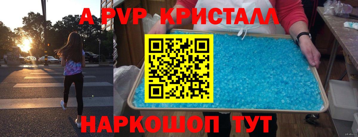 А ПВП крисы CK  A PVP Crystall  Alpha-PVP VHQ  Вход с VPN  Конаково 