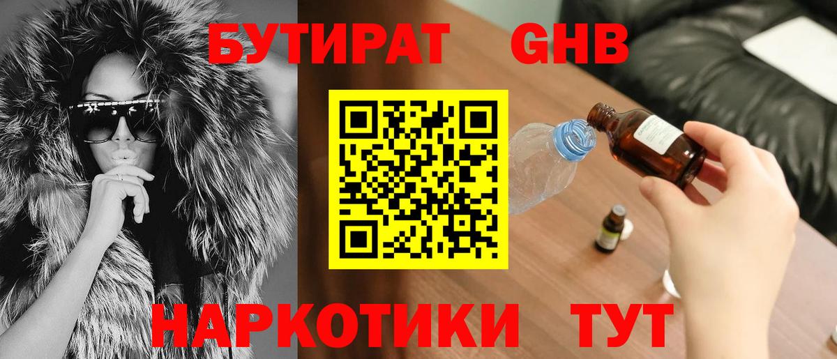 Бутират оксибутират Конаково