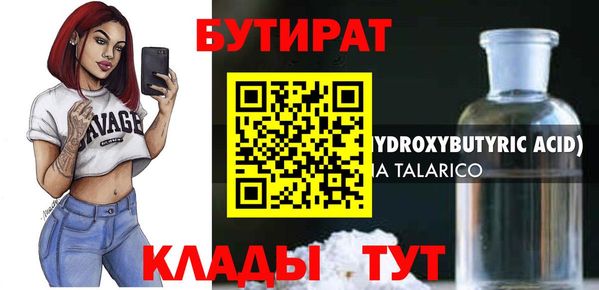 БУТИРАТ жидкий экстази  Вход с VPN  Конаково 