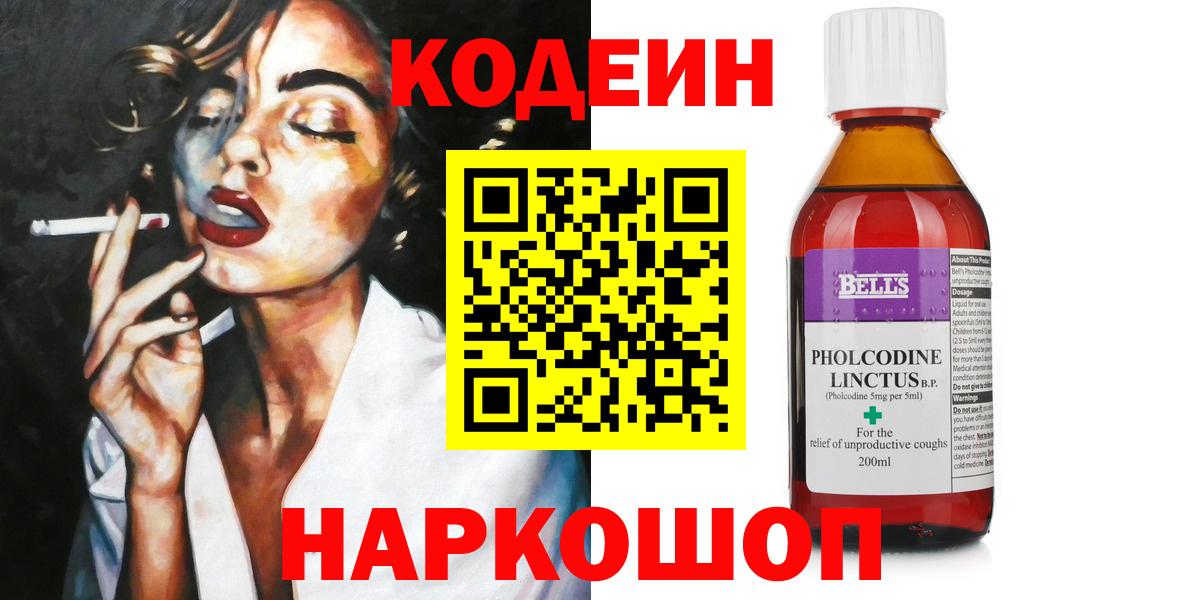 Кодеиновый сироп Lean Purple Drank  Вход с VPN  Конаково 