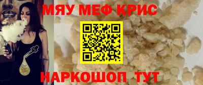 мяу мяу кристалл Кинель