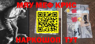 мяу мяу кристалл Кинель