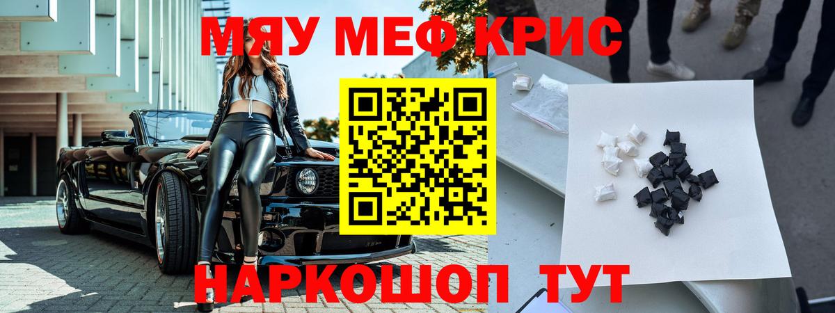 Меф мяу мяу мука Конаково