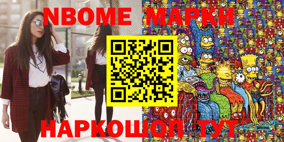 Конаково  Марки 25I-NBOMe  Марки N-bome 1500мкг  Вход с VPN  Марки N-bome 1500мкг 