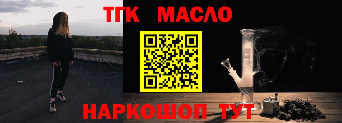 Дистиллят ТГК гашишное масло Конаково